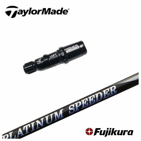 スリーブ付きシャフト】 テーラーメイド スリーブ付シャフト藤倉