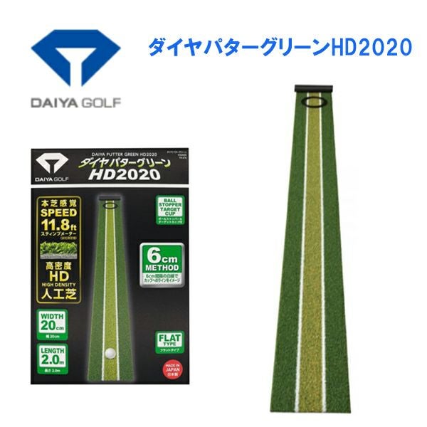 練習器具】ダイヤゴルフ パターグリーンHD2020 TR-475 | 第一ゴルフ