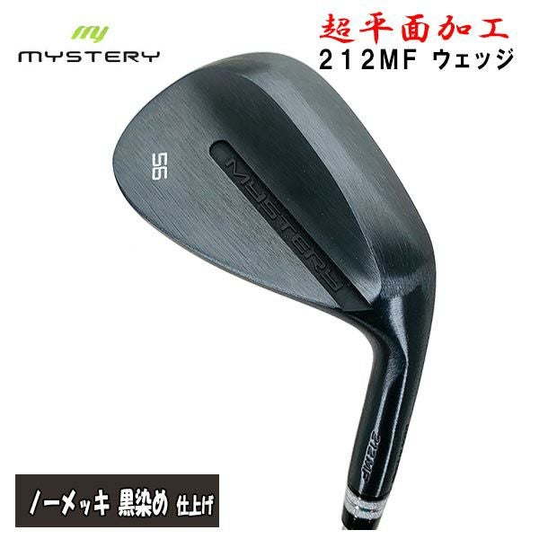 特注カスタムクラブ】ミステリー（MYSTERY） 212MF ウェッジ ノ―メッキ