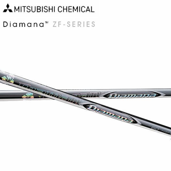 シャフト単品】三菱ケミカル ディアマナ ZF シャフトDiamana ZF 送料