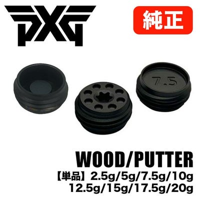 PXGパター用ウェイトPUTTERDISCWEIGHT【単品販売/2.5g・5g・7.5g・10g・15g・20g】ネコポス対応