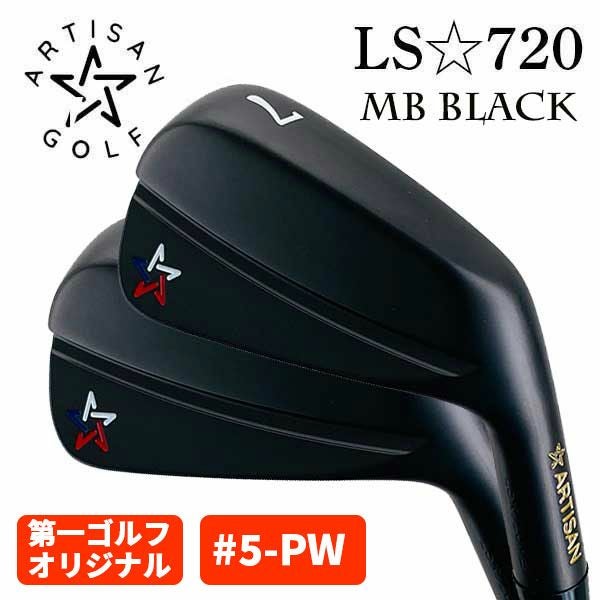 アーティザンゴルフARTISAN LS-720MB アイアン スチールシャフト (＃5