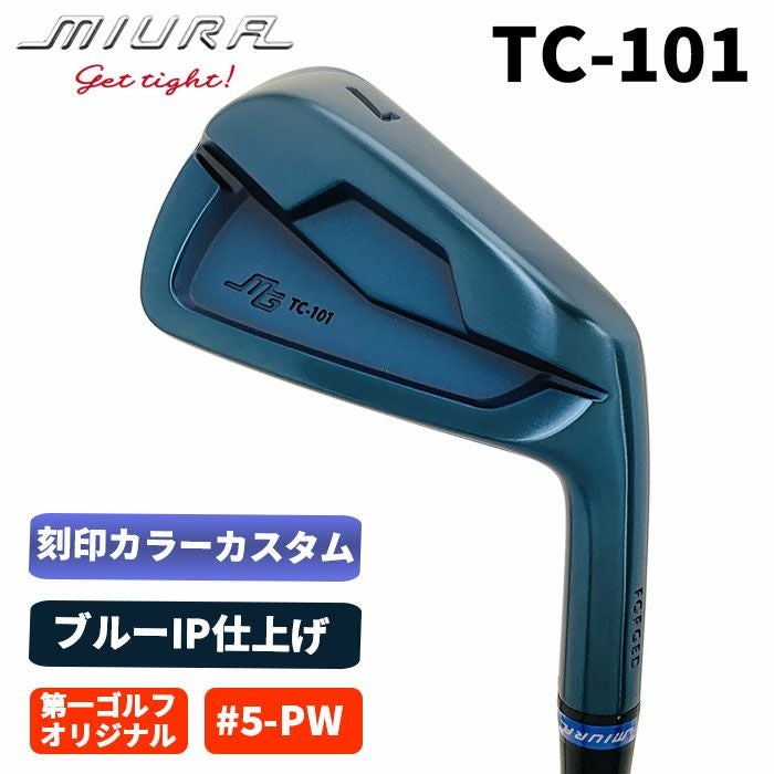 三浦技研 TC-101 アイアンブルーIP フルサテン仕上げ【5-PW 6本組
