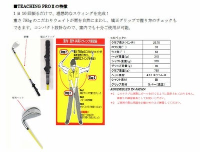 ティーチングプロ２正真正銘