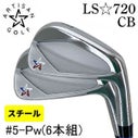アーティザンゴルフARTISAN LS-720CB アイアン スチールシャフト (＃5 