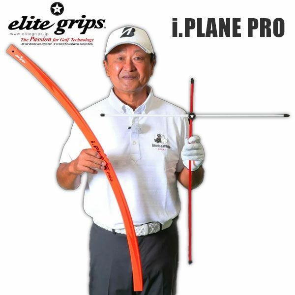I-PLANE PRO アライメントスティックセット エリートグリップ i.PLANE PRO アイプレーンプロ アライメント