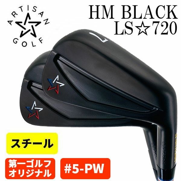 アーティザンゴルフARTISAN LS-720HM アイアン スチールシャフト (＃5