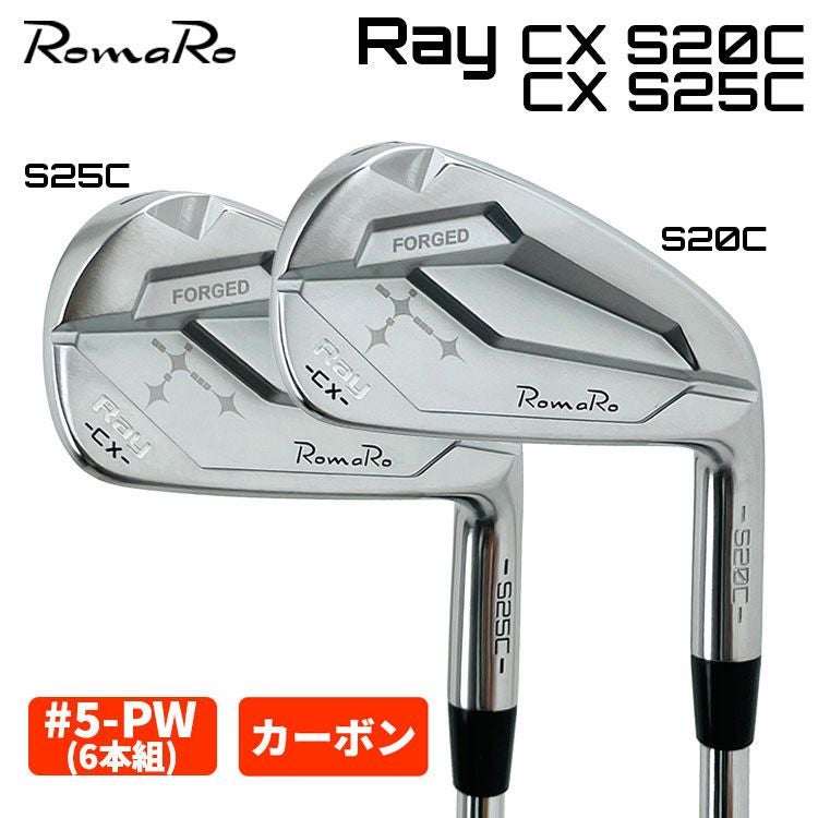 数量限定 RomaRo Ray-CX- S20C 5-PW 6本セット ロマロ RomaroRay CX S20C・S25C アイアン【5-PW 6本組・カーボン