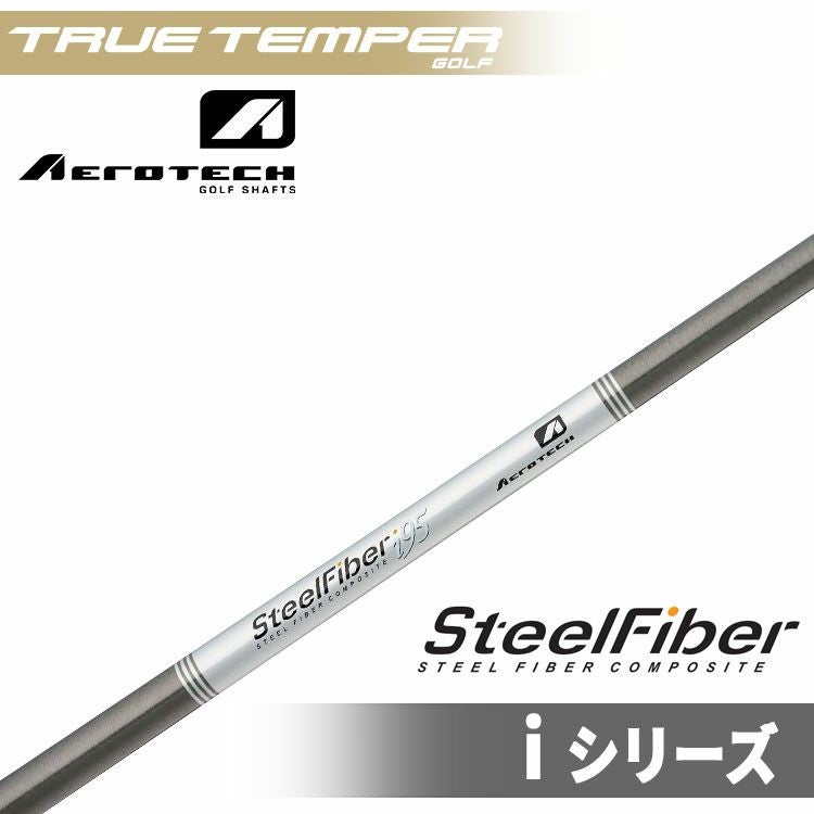 スチールファイバーSteel Fiber iシリーズ シャフト | 第一ゴルフ