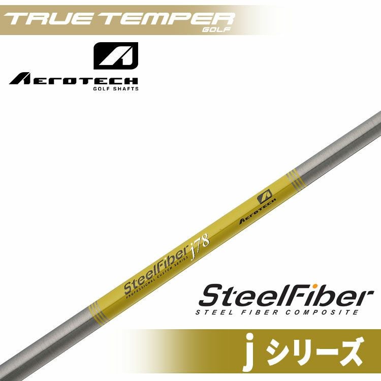 スチールファイバーSteel Fiber jシリーズ シャフト | 第一ゴルフ