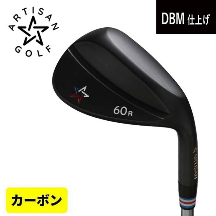 アーティザンゴルフARTISAN ウェッジ カーボンシャフトDBM仕上げ