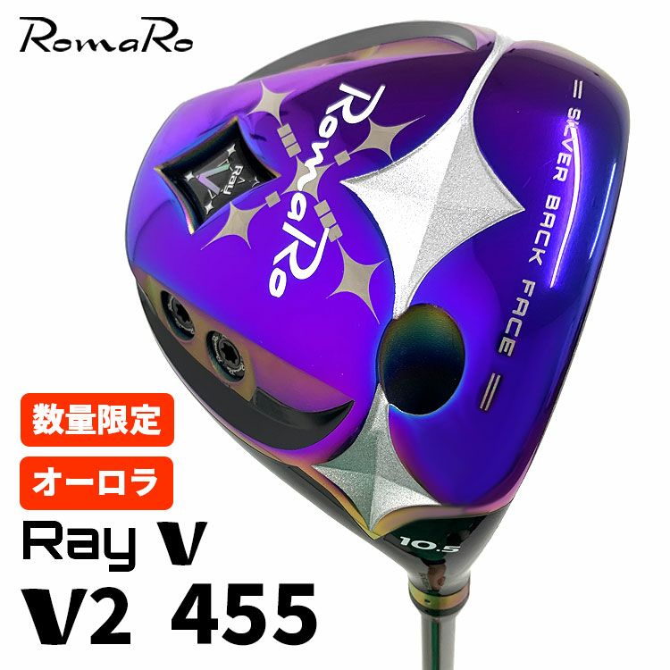特注・ヘッド在庫有り】ロマロ RomaroRay V -V2- 455 ドライバー