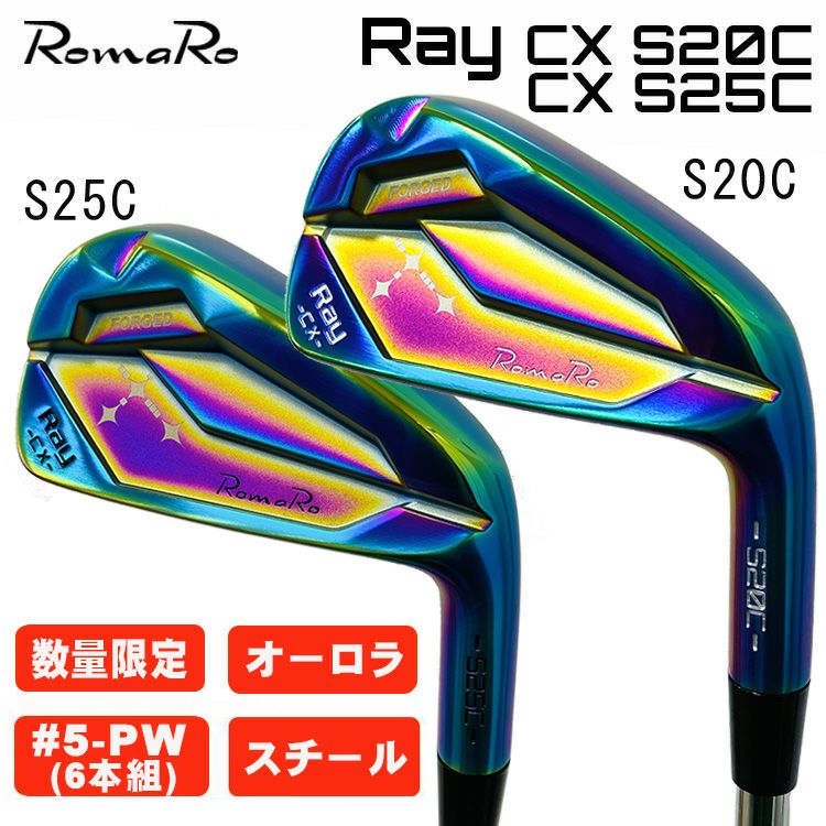 Romaro Ray CXアイアンIP オーロラ　S20C 4I 単品　限定 数量限定】ロマロ RomaroRay CX S20C・S25C アイアン オーロラIP仕上げ