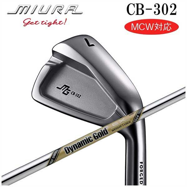 三浦技研 CB-302 アイアントゥルーテンパーダイナミックゴールド EX