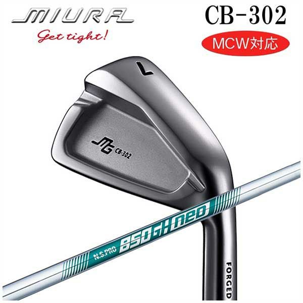 三浦技研 CB-302 アイアンN.S.PRONS850GH NEO シャフト | 第一ゴルフ