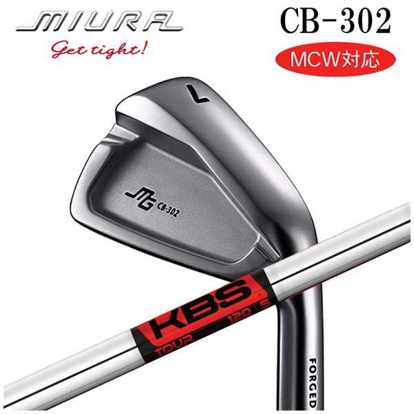 三浦技研 CB-302 アイアンKBS TOUR ツアー シャフト | 第一ゴルフ
