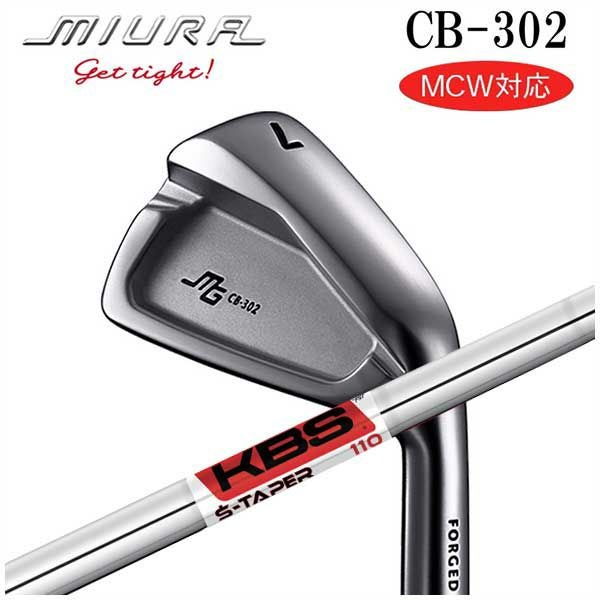 三浦技研 CB-302 アイアンKBS S-TAPER エステーパー シャフト | 第一