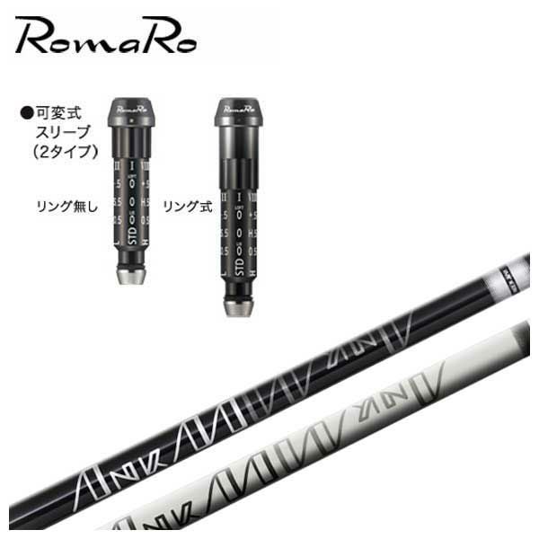 スリーブ付きシャフト】 ロマロ スリーブ付シャフトRoir Japan ロア