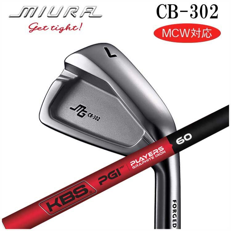 三浦技研 CB-302 アイアンKBS PGI (PLAYERS GRAPHITE IRON