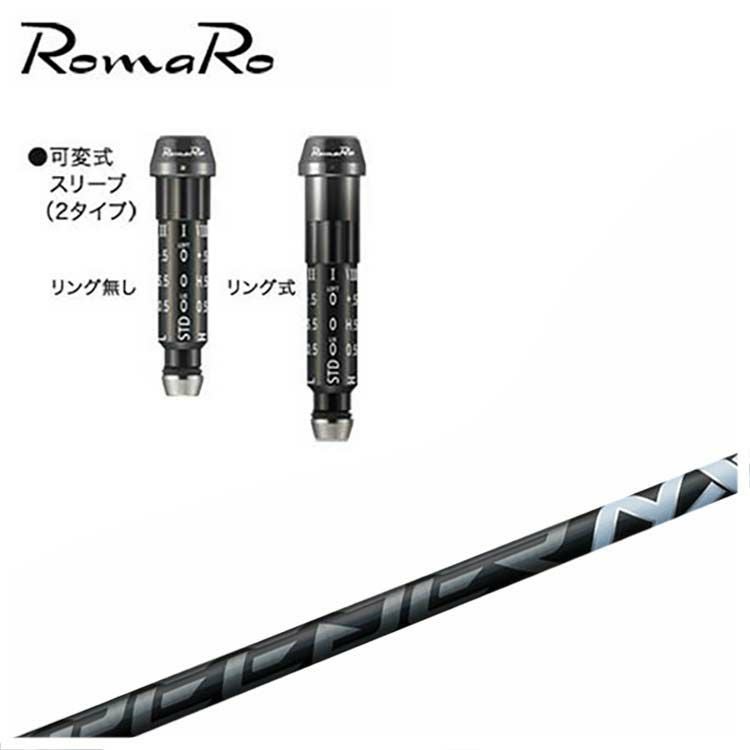 スリーブ付きシャフト】 ロマロ スリーブ付シャフトフジクラスピーダー