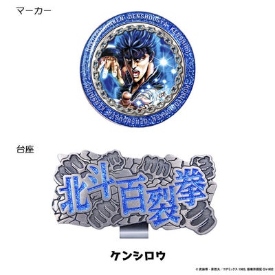 北斗の拳ケンシロウラオウジャギゴルフマーカークリップマーカークリップタイプゴルフHKM001
