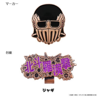 北斗の拳ケンシロウラオウジャギゴルフマーカークリップマーカークリップタイプゴルフHKM001