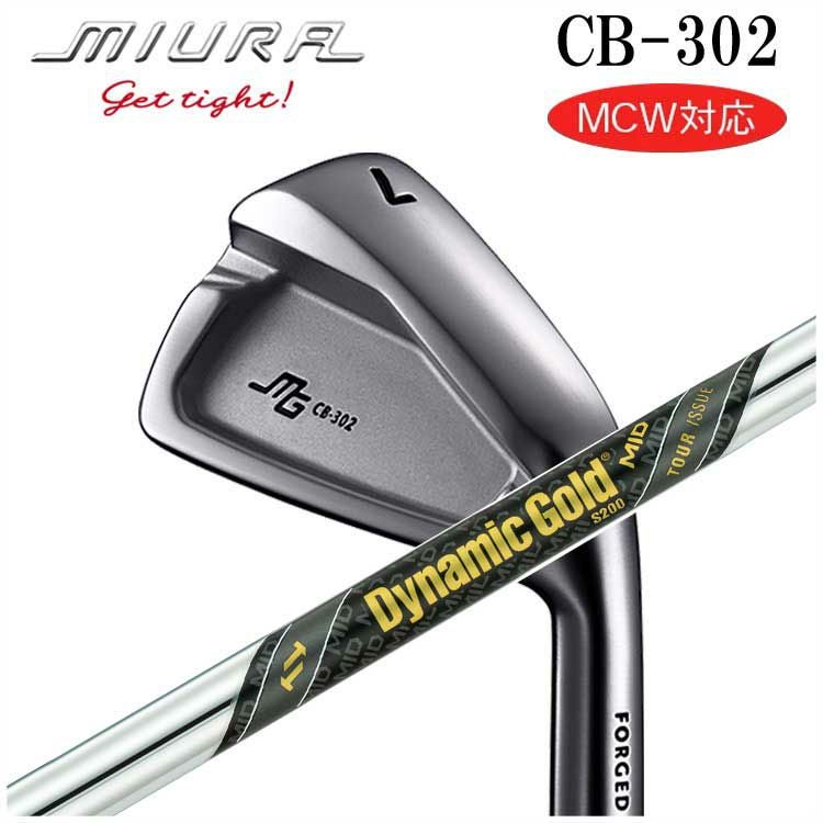 三浦技研CB302 アイアンセット 7本 ダイナミックゴールドMID S200 三浦技研 CB-302 アイアントゥルーテンパーダイナミックゴールド DG