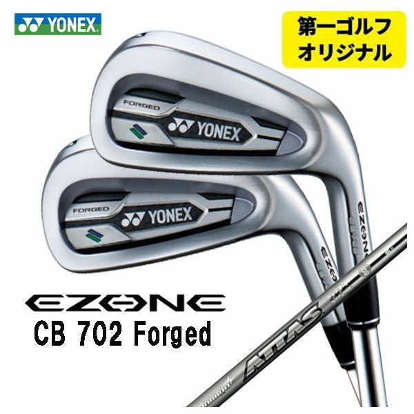 YONEX CB702アイアン 8.9番2本セット モーダス120S 第一ゴルフオリジナル】ヨネックス EZONE CB702 フォージド アイアン