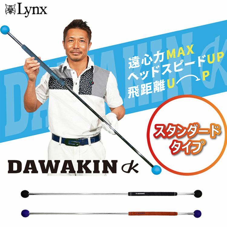 練習器具】リンクス ダワ筋スティックDAWAKIN STICK STANDARDダワキン
