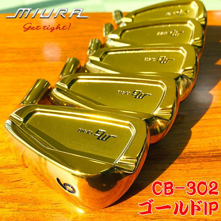 三浦技研 CB-302 アイアンプレミアムゴールドIP仕上げ #6-Pw 5本組