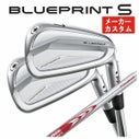 メーカーカスタム】ピン ブループリント S アイアンN.S.PRO モーダス3 