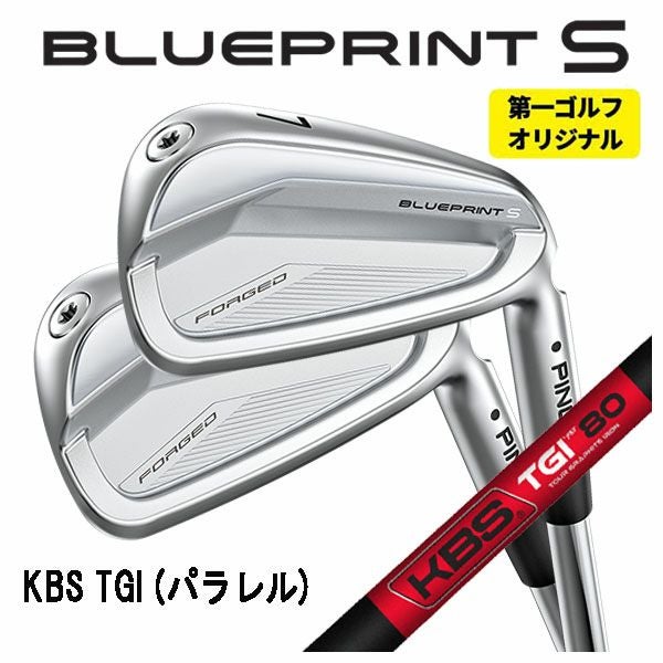 第一ゴルフオリジナル】ピン ブループリント S アイアンKBS TGI
