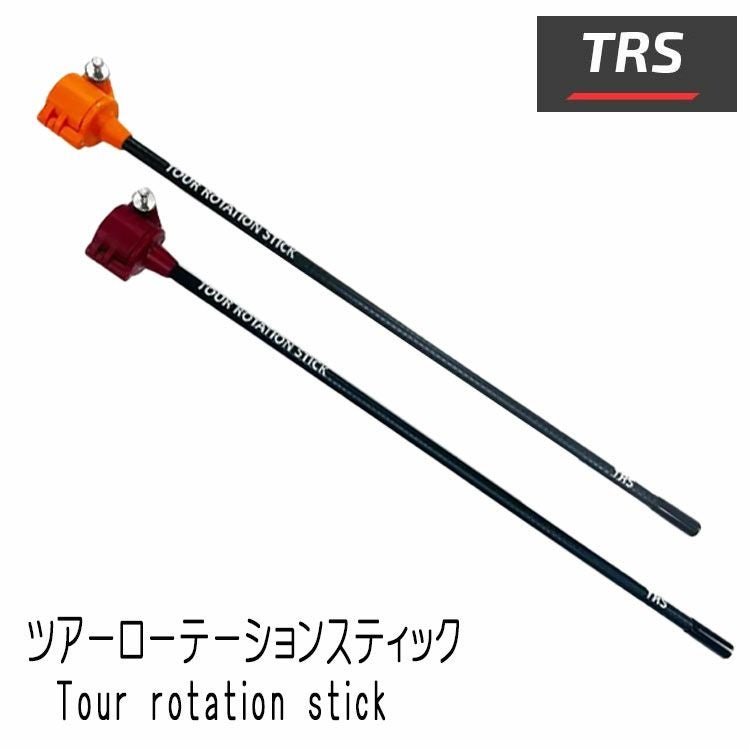 WGM ツアーローテーションスティックTRSV2 TRSv2 Tour Rotation Stick（ツアーローテーションスティック
