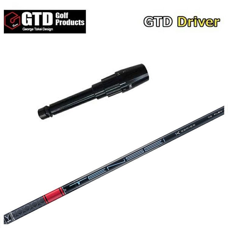 三菱ケミカル - GTD  テンセイ　スリーブ付シャフト スリーブ付きシャフト】 GTD スリーブ付シャフト三菱ケミカルTENSEI