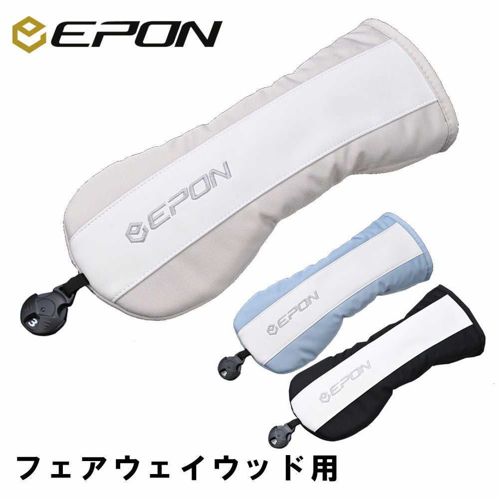 エポンゴルフ EPONヘッドカバー フェアウェイウッド用 EG-006Head