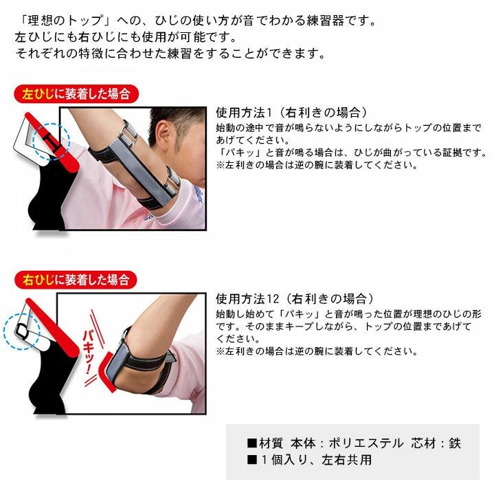 ダイヤエルボージャッジ左右共用TR-459
