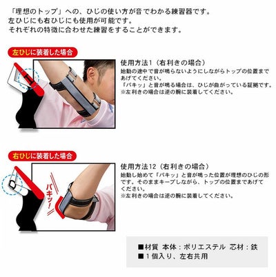 ダイヤエルボージャッジ左右共用TR-459