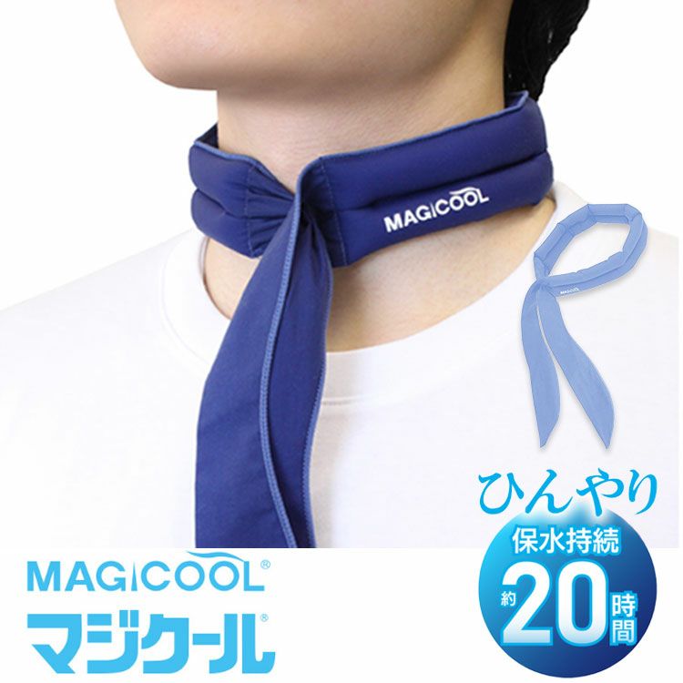 マジクールネックスカーフ
