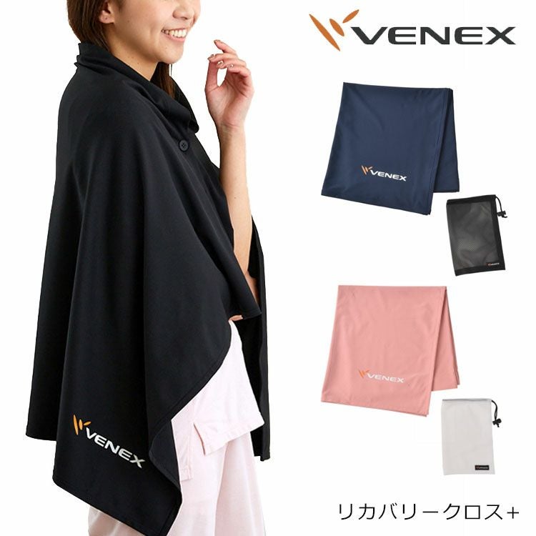 ベネクス リカバリークロスプラスポンチョ ブランケットVENEX RECOVERY