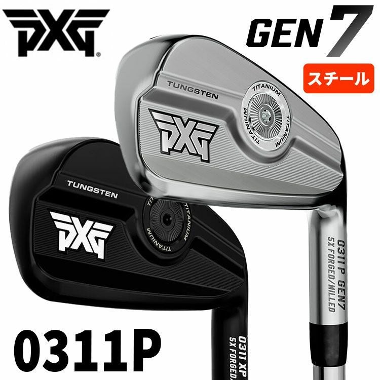 PXG GEN7 0311P アイアン【スチールシャフト】 | 第一ゴルフオンライン
