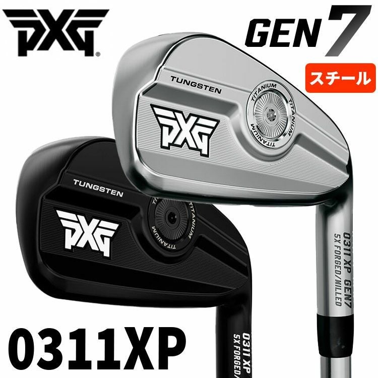 PXG GEN7 0311XP アイアン【スチールシャフト】 | 第一ゴルフ