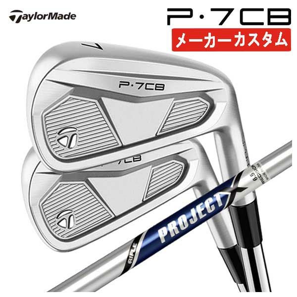 本数選択可能・メーカーカスタム】テーラーメイド P7CB アイアン