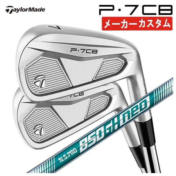 本数選択可能・メーカーカスタム】テーラーメイド P7CB アイアンN.S.