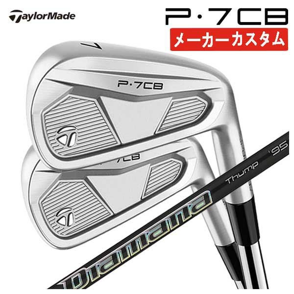 本数選択可能・メーカーカスタム】テーラーメイド P7CB アイアン三菱