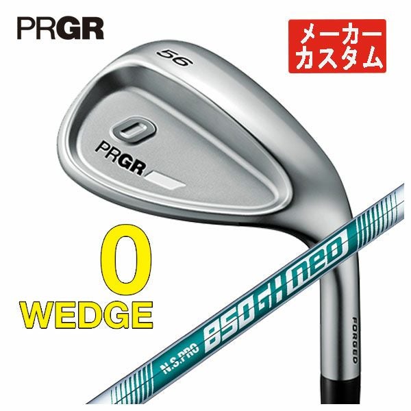メーカーカスタム】プロギア 0 ウェッジN.S.PRO 850GH NEO シャフト