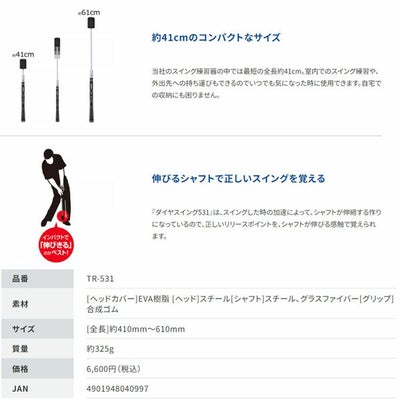 【練習器具】ダイヤダイヤスイング531TR-531