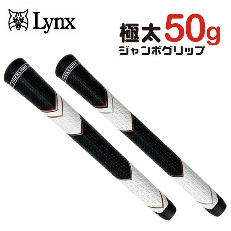 リンクス LynxTHICK LIGHT グリップ 極太軽量 ゴルフ | 第一ゴルフ
