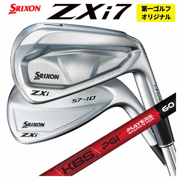 1本から注文可能・第一ゴルフカスタム】スリクソン ZXi7 アイアンKBS