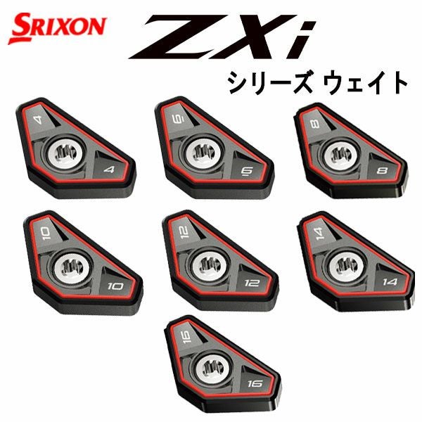 ダンロップ スリクソン ZXiシリーズ ウェイト【単品販売 4g、6g、8g