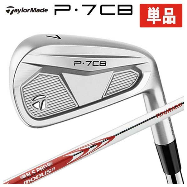 単品】テーラーメイド P7CB アイアンN.S.PRO モーダス3 TOUR 105